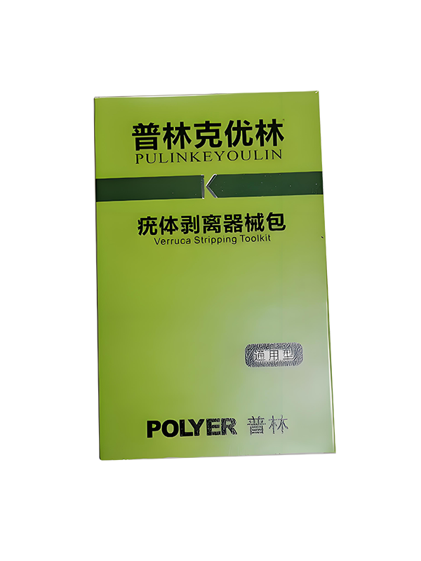 普林克优林疣体剥离器械包