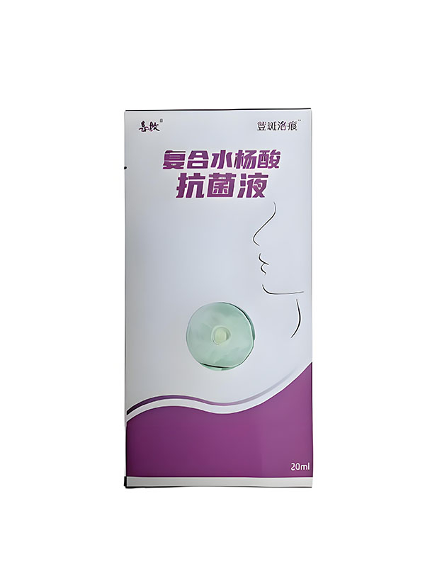 荳斑洛痕@喜敷牌复合水杨酸抗菌液
