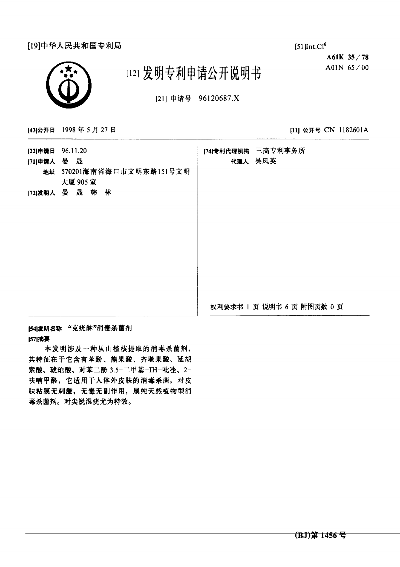 原克疣淋发明专利